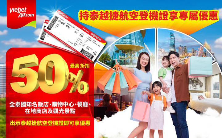 好消息！泰越捷航空旅客 出示登機證享全泰國優惠