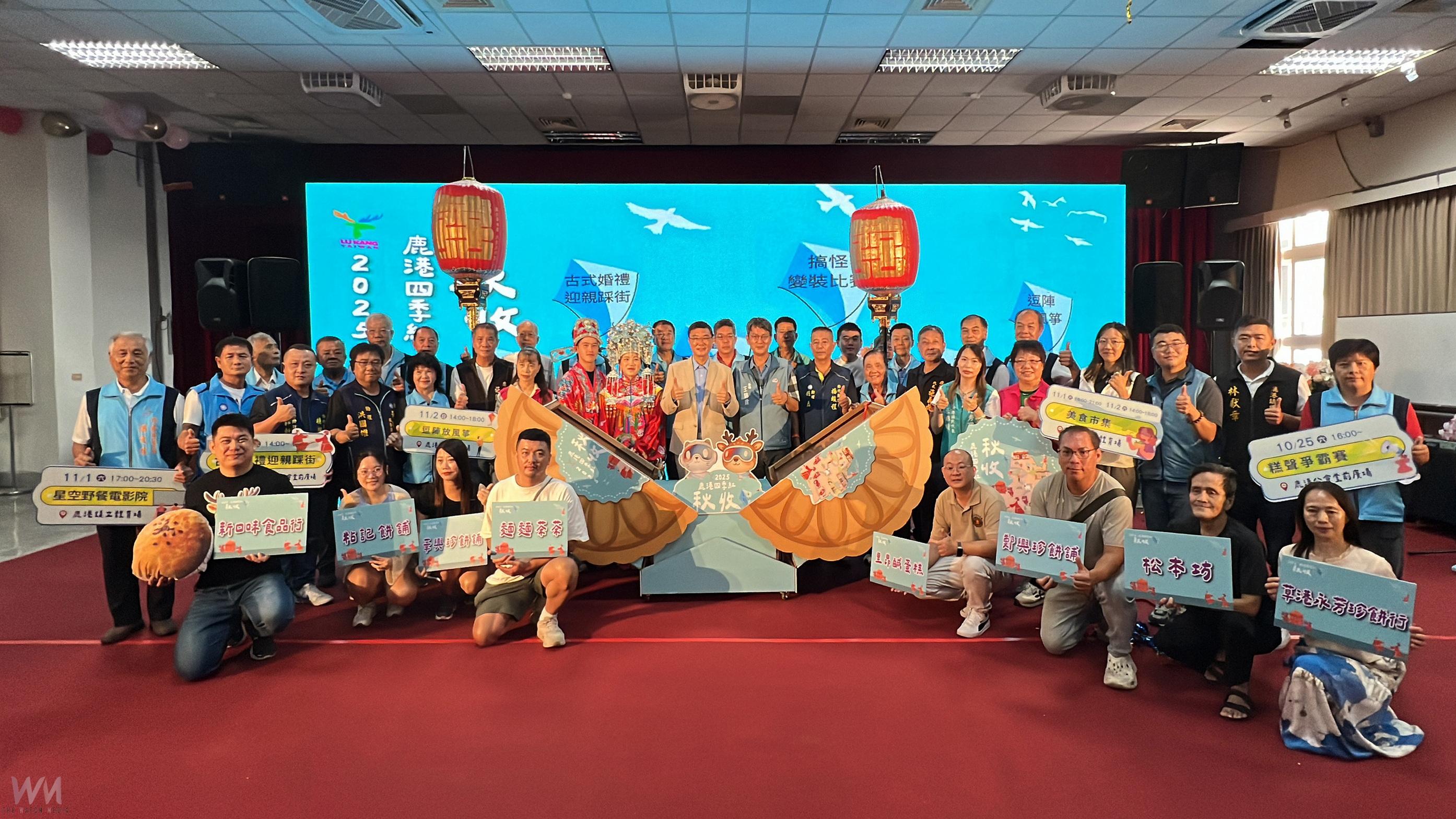 （有影片）／2025鹿港四季紅秋收系列登場　古式婚禮踩街、糕餅文化節吸睛 - https://www.watchmedia01.com