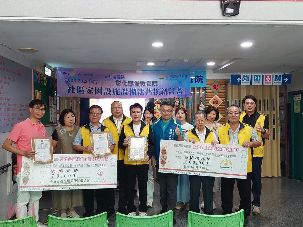 彰化慈愛教養院受贈更新設備 中華存善慢飛天使關懷協會與台中黎明扶輪社攜手獻愛心 - https://www.watchmedia01.com