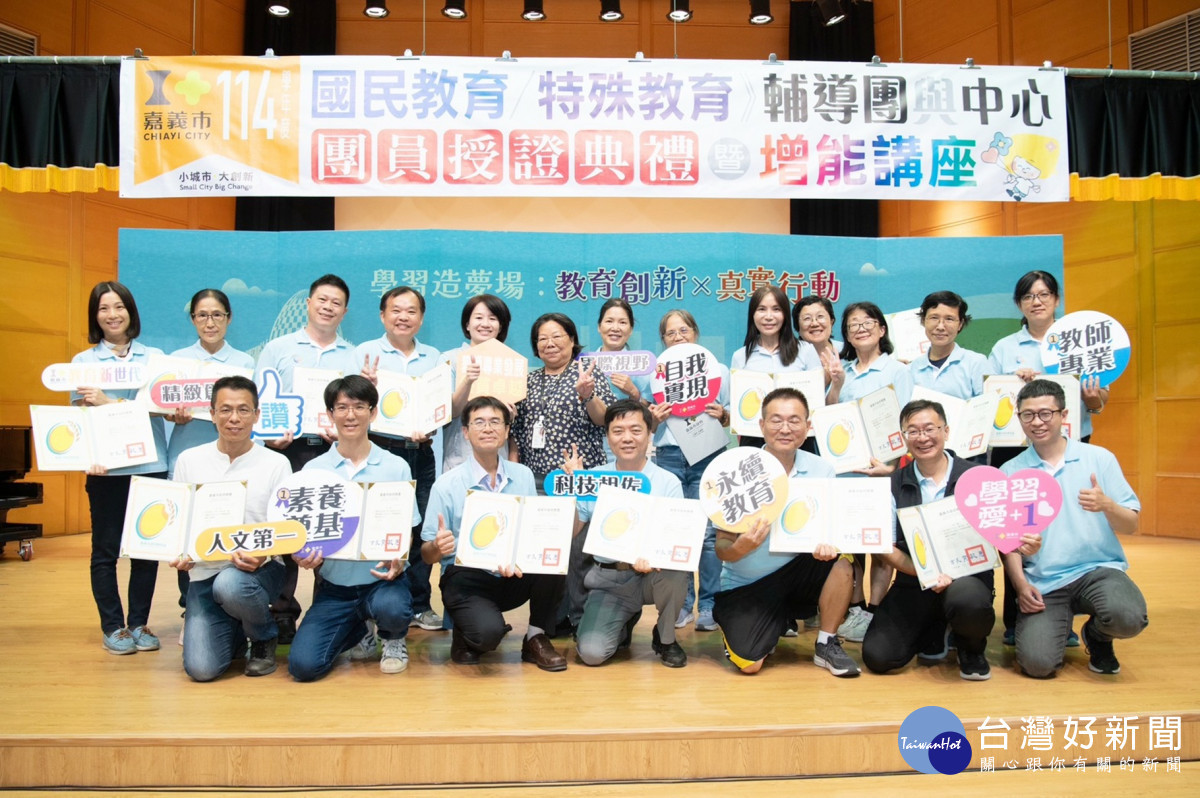 嘉義市政府舉行「114學年度國民教育輔導團分團、新住民教育輔導團、特殊教育輔導團暨各任務中心成員授證典禮」／嘉義市府提供