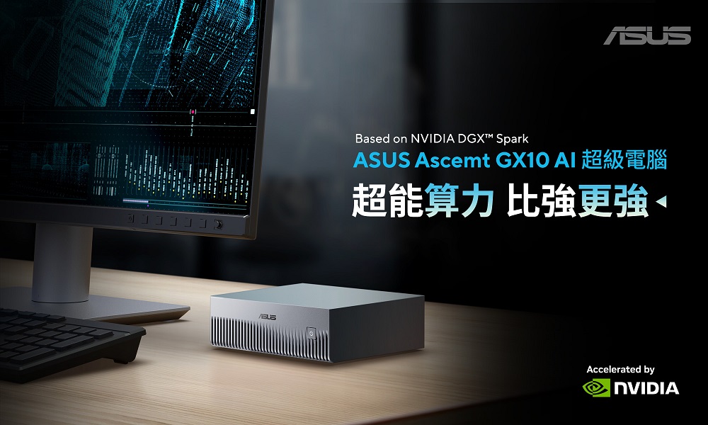 華碩全新Ascent GX10迷你桌上型AI超級電腦內建NVIDIA GB10 Grace CPU + Blackwell GPU超級晶片組合,強大的運算力,無論開發者、研究人員或資料科學家都能藉此輕鬆進行高階AI開發。