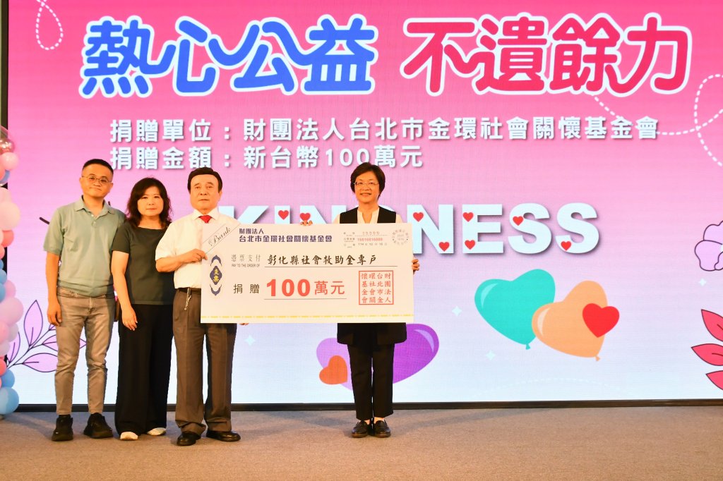 新北市彰化同鄉總會返鄉捐贈百萬元關懷彰化弱勢