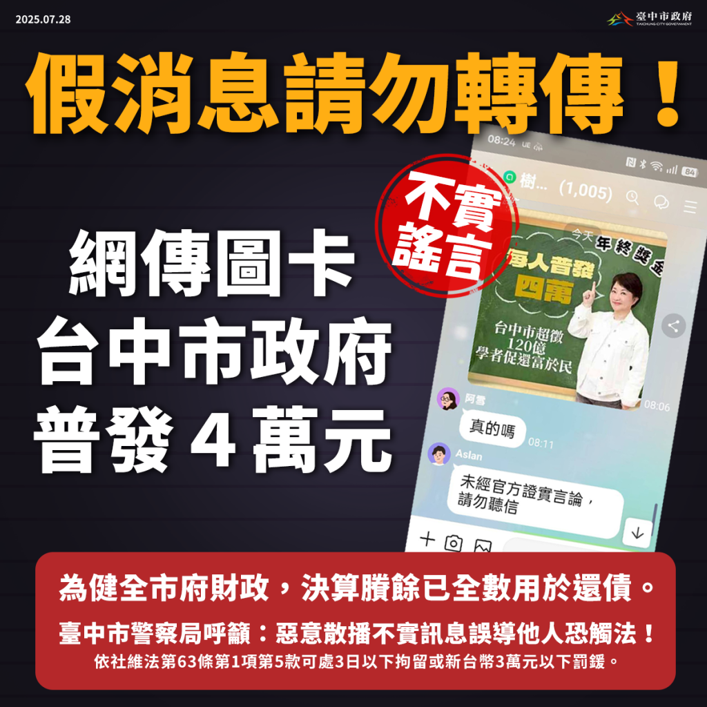 threads貼年終獎金每人普發4萬　台中地院法院認屬「言論自由」不罰