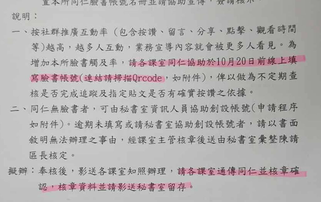 發公文要求公務員「交出臉書帳號」列冊管理 高市府:區長處置失當調離職務
