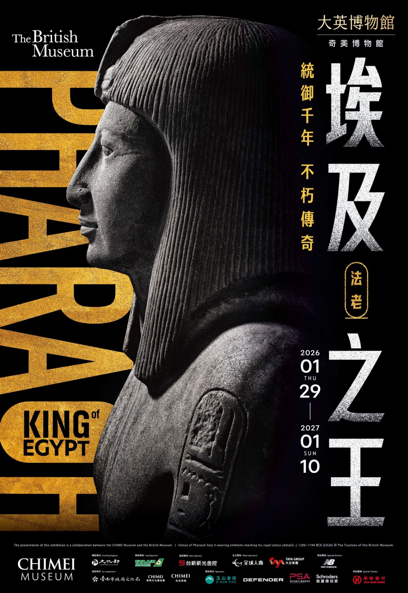 奇美博物館攜手大英博物館推出《埃及之王：法老》展，280件珍貴文物、七大主題區、28噸巨型石雕，10月20日早鳥開賣。