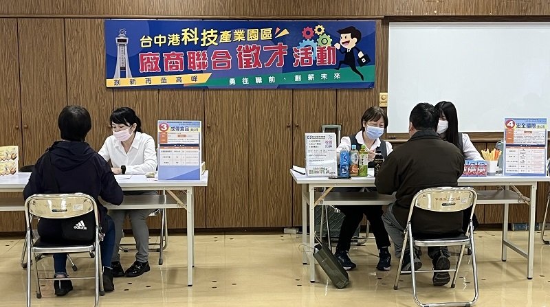 臺中港科技產業園區徵才 釋出逾200職缺