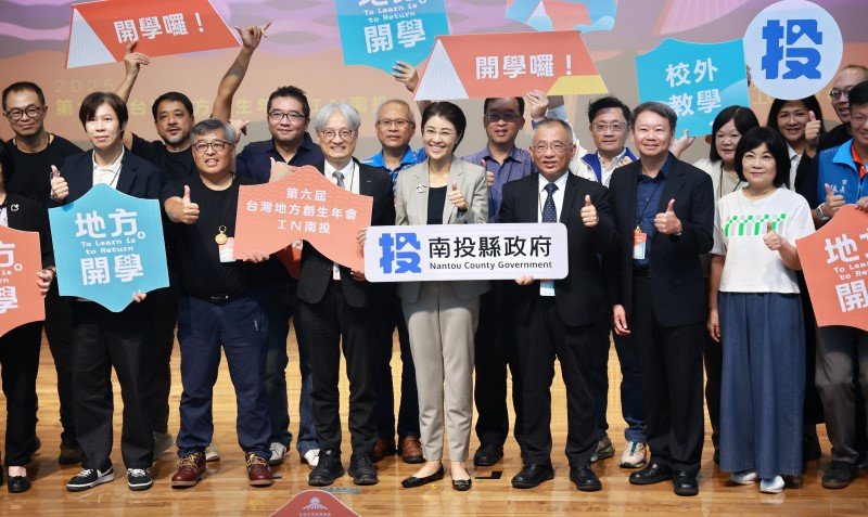2025台灣地方創生年會 南投開學