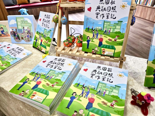 《無圍籬共融日照實作筆記》新書發表  共創友善高齡新典範 打造屏東「無圍籬」行動力