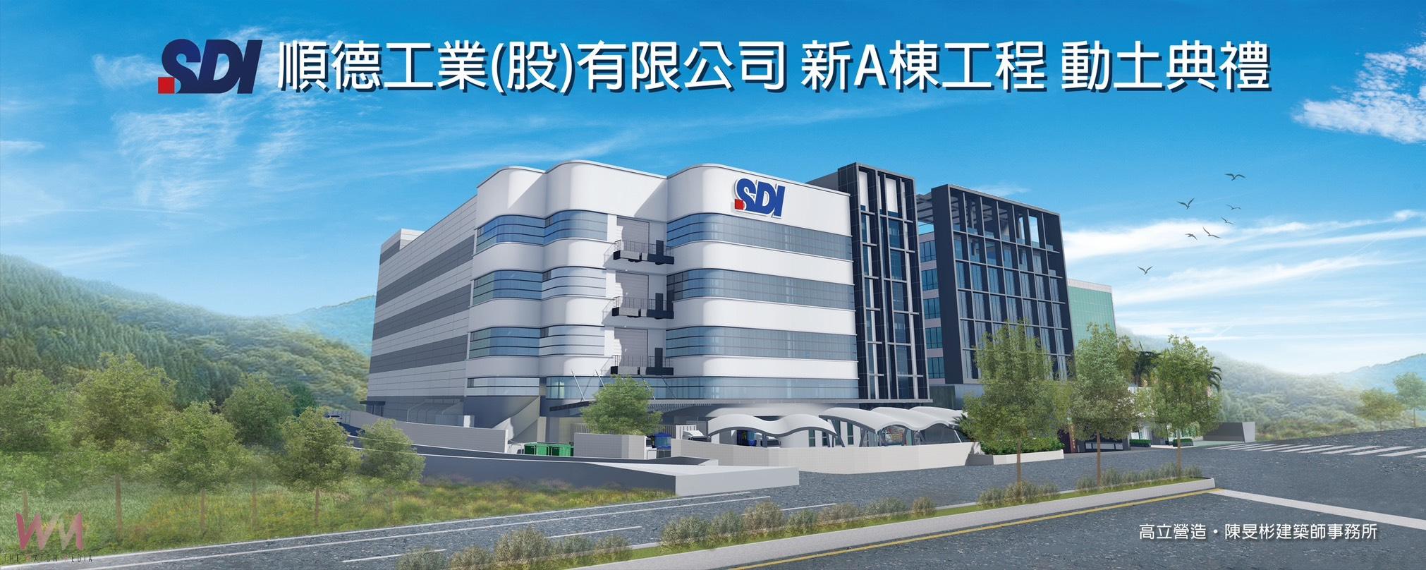 (有影片)/順德工業彰化新廠動土 投資14億元加速AI半導體布局 - https://www.watchmedia01.com