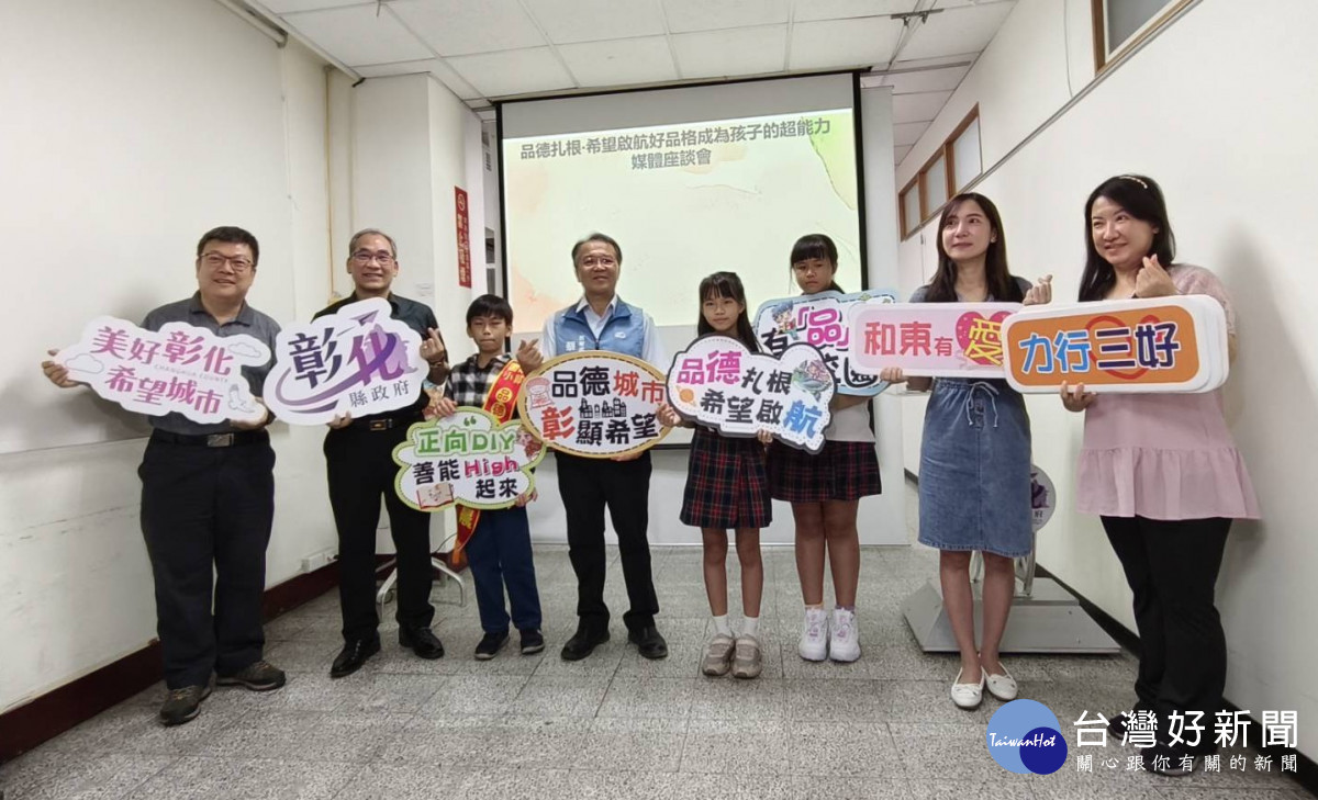 彰化品德教育翻轉學習，孩子以「超能力」啟航人生。圖／記者鄧富珍攝