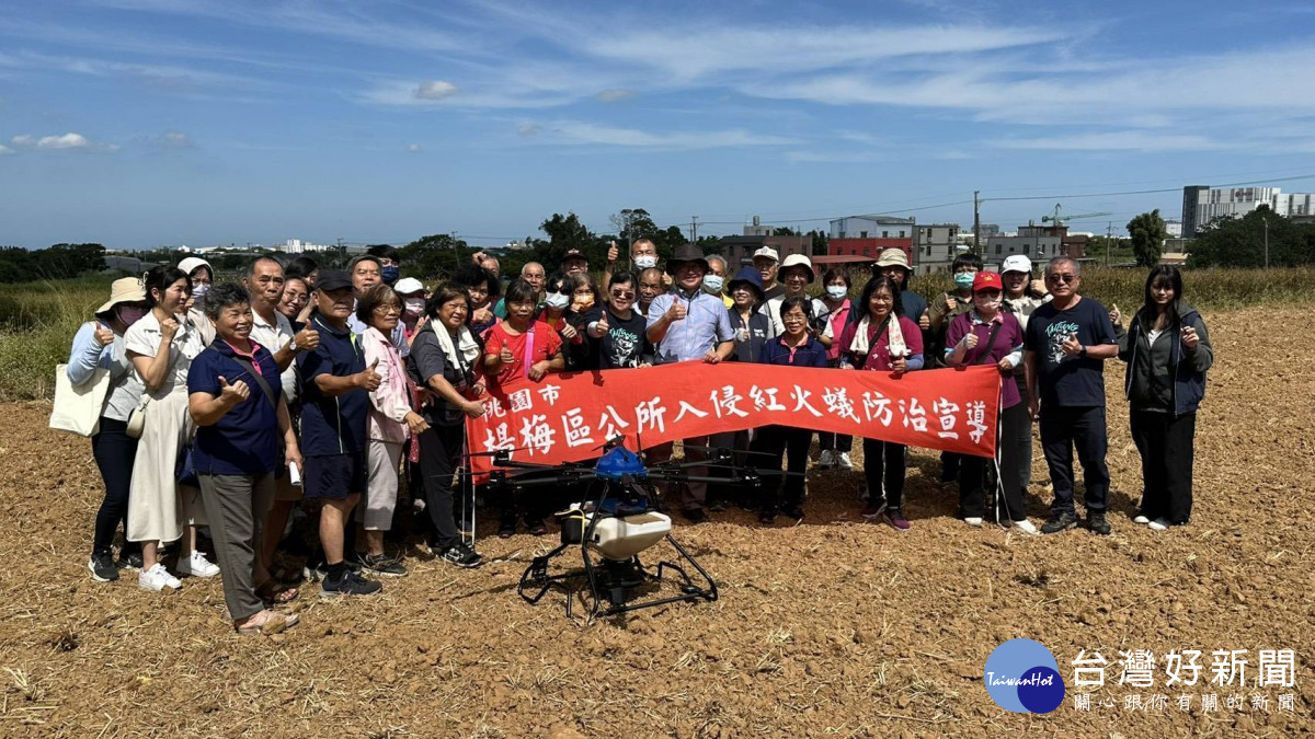 桃園市政府農業局、國家紅火蟻防治中心及楊梅區公所，舉辦「無人機撒佈入侵紅火蟻防治餌劑示範觀摩會」。