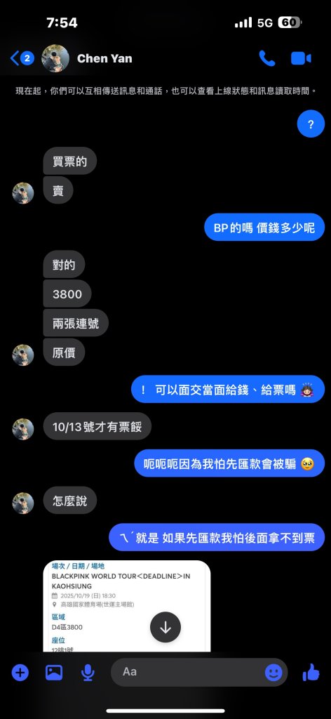 blackpink高雄演唱會熱潮 粉絲臉書求票慘遭詐騙7600元