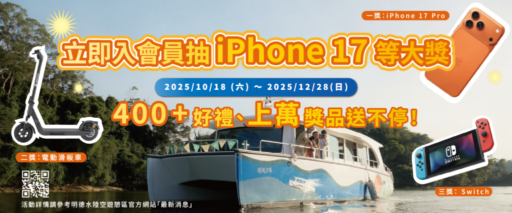 明德水庫全新「水陸空遊憩區」登場 11月1日啟動遊湖體驗、線上訂票10月18日開放