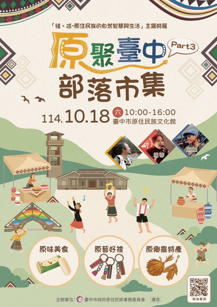 大雅變小部落!原聚臺中市集登場-原味美食、手作好物一次逛