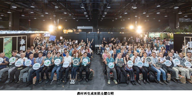 2025農村再生成果展盛大開幕 與臺灣農村的百WAY對話- 展現多元創新與永續發展新風貌