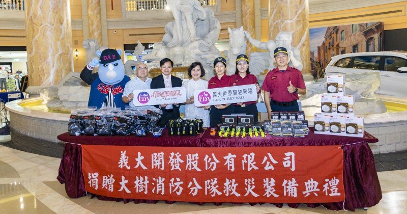 義大開發捐逾400件防災物資 助大樹消防分隊強化救災能量