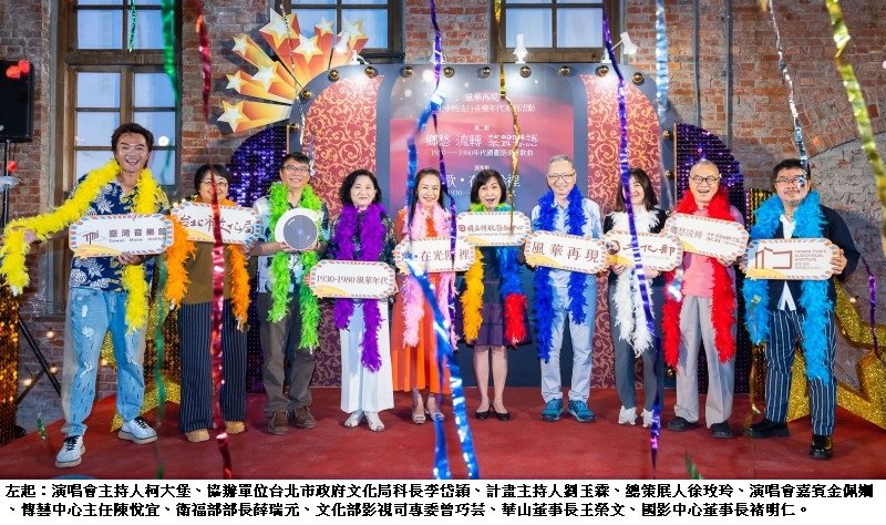 喚醒時代記憶 傳藝中心臺灣音樂館重現國臺語流行經典風華