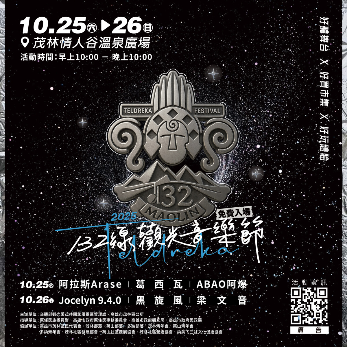▲「Teldreka 132線觀光音樂節」演出卡司陣容堅強,內容多元豐富,歡迎民眾一同前往。(記者朱星明翻攝)