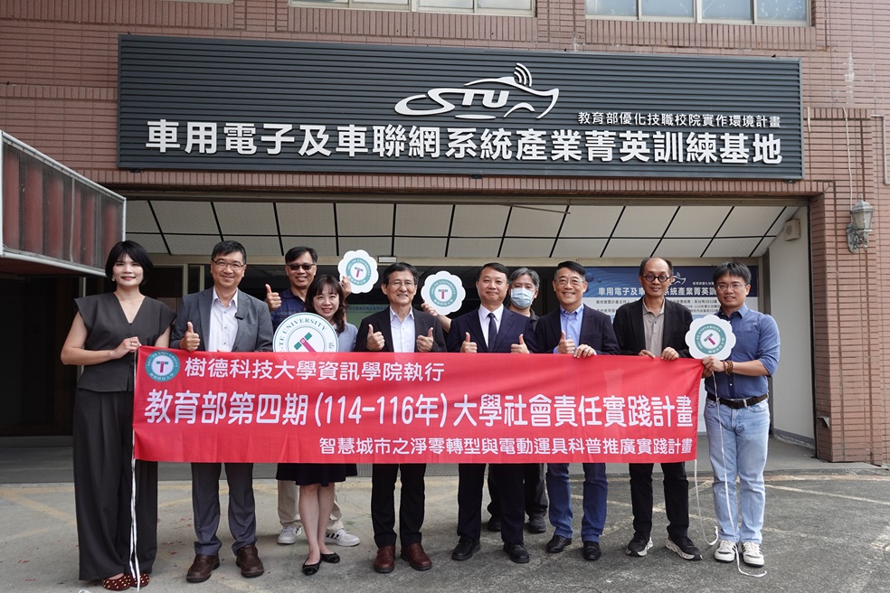 樹德科大打造智慧校園新里程 東亞通信捐贈電動車充電樁助攻淨零轉型