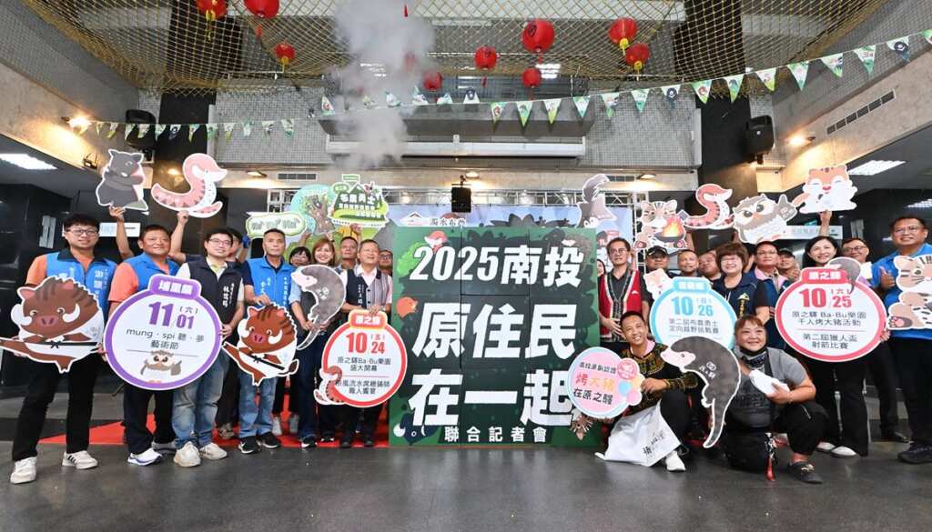▲2025南投原住民在一起，形塑南投原民觀光新亮點。