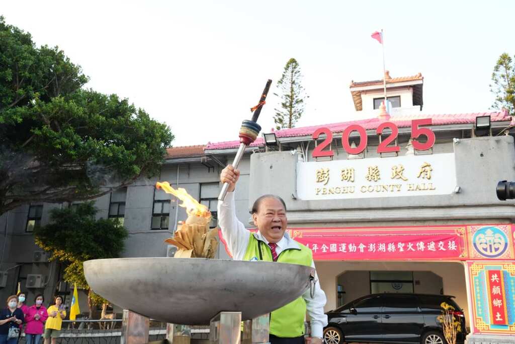 ▲澎湖縣長陳光復於縣府前廣場親自迎接,並自火炬手手中接過聖火、點燃聖火臺,象徵體育精神薪火相傳。