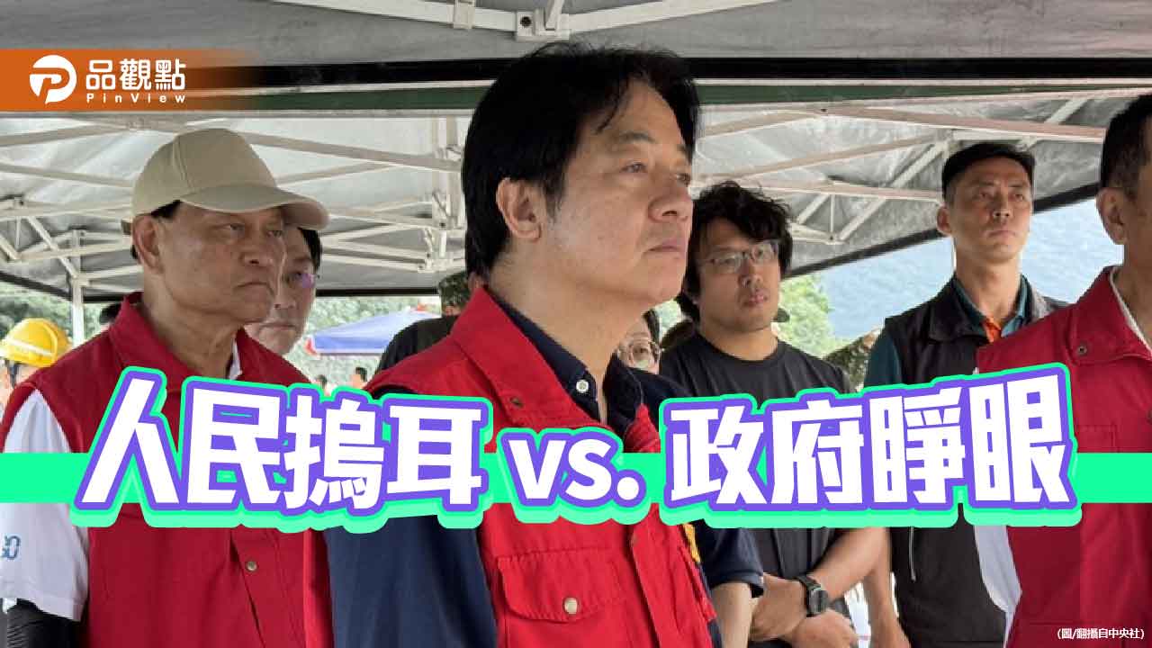 報喜不報憂 繁榮假象下摀耳勇敢向前行?