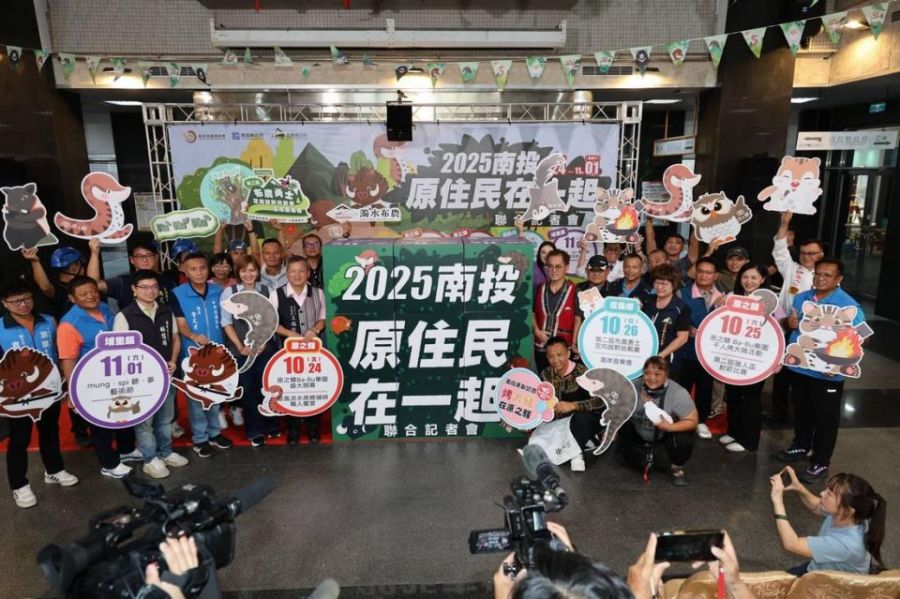 「2025南投原住民在一起」啟動 形塑南投原民觀光新亮點