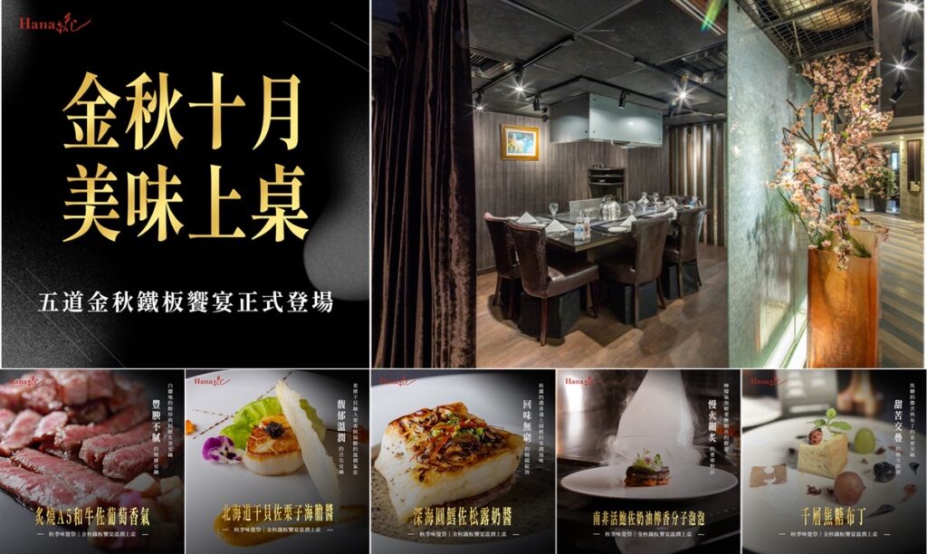 《HANA錵》以四十年職人手藝演繹頂級美味,讓每一次用餐成為五感盛典。(圖/HANA錵提供)