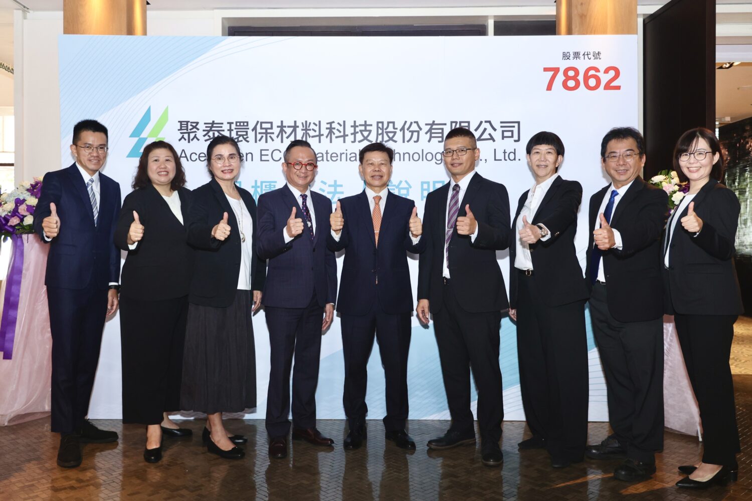聚泰董事長周文東(中) 將帶頭寫下綠色新材料的成長故事,以創新與堅持邁向全球舞台。(圖/聚泰)