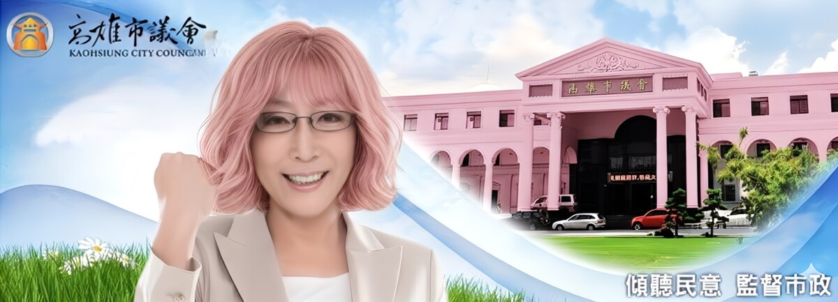 ▲連康裕成議長都染粉紅！高雄議會變身追星團，全城迎BLACKPINK超嗨！