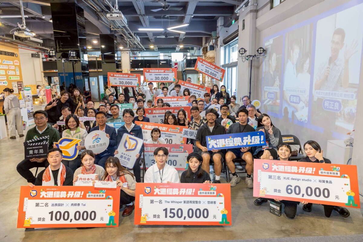 ▲「2025大港經典升級提案競賽決賽暨成果發表」於 Pinway 八號倉庫舉行,青年設計師與在地品牌攜手展現高雄新銳設計力。