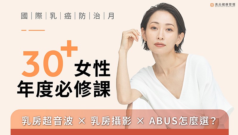 台灣約8成女性屬高密度乳房 醫授「乳房檢查分齡建議表」