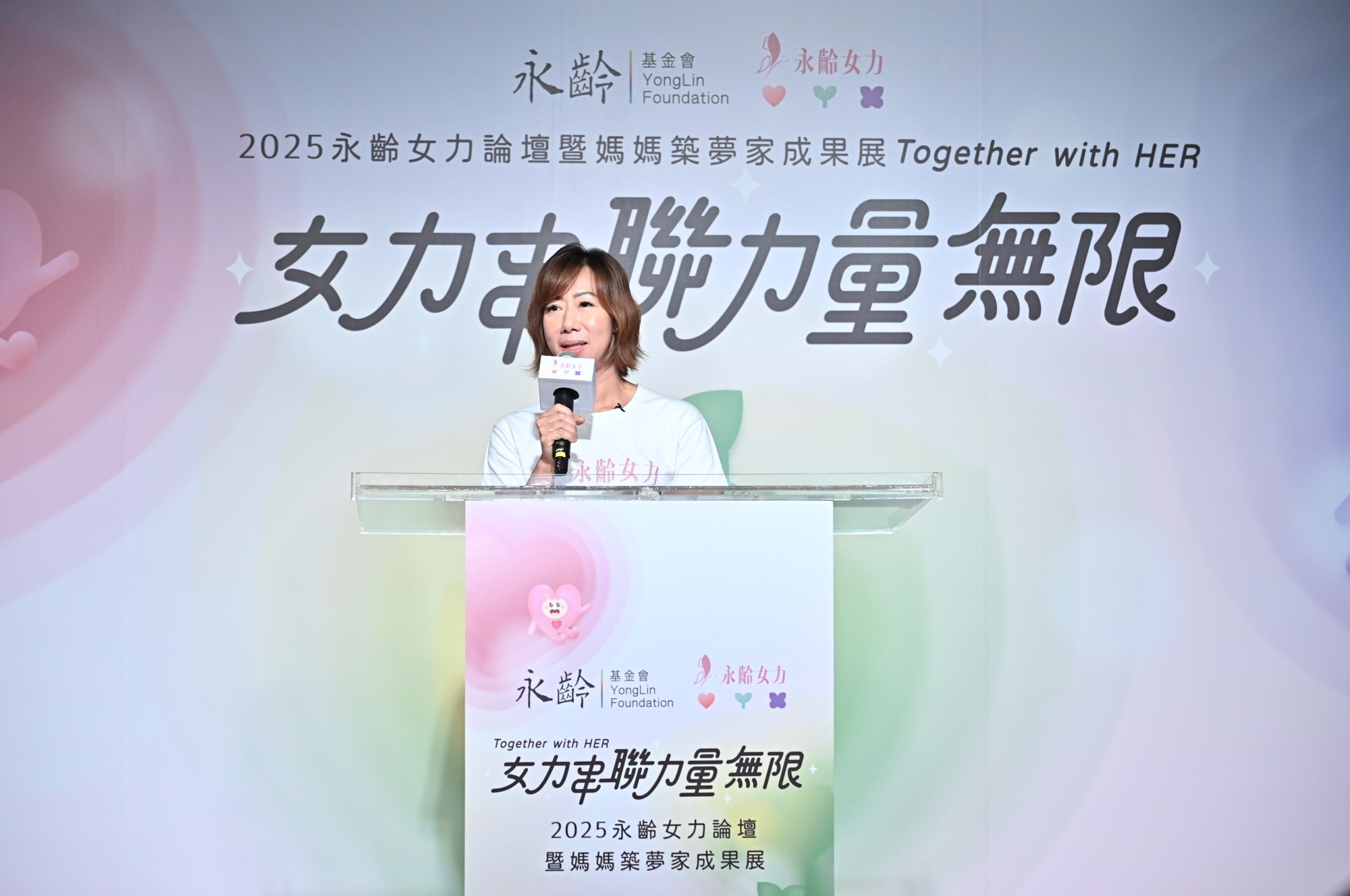 第三屆永齡女力論壇暨成果展 支持女性勇敢築夢