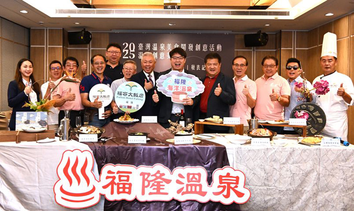 2025台灣溫泉養生與美食論壇福隆登場 特色美食澎湃上桌