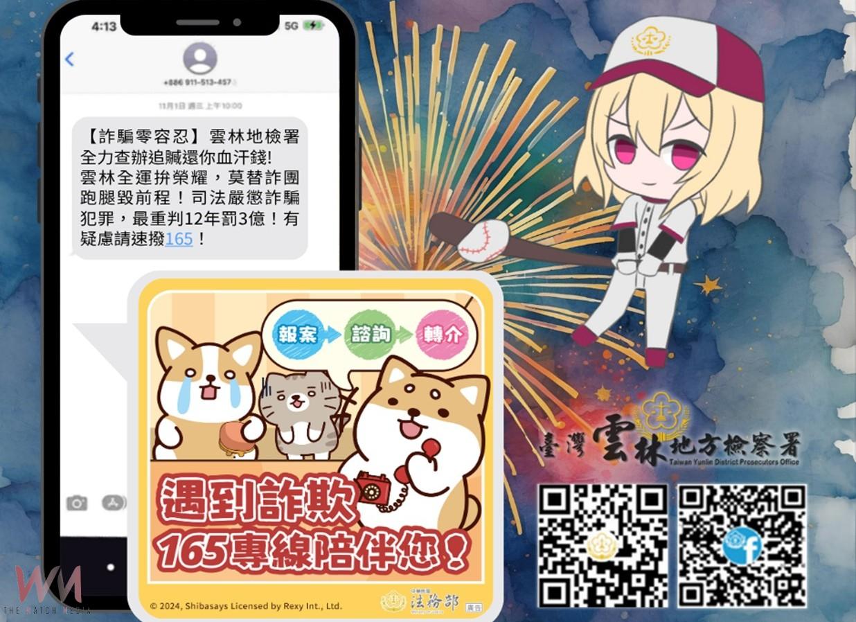 全運會雲林熱血登場 地檢署發萬則簡訊防詐同步開跑 - https://www.watchmedia01.com