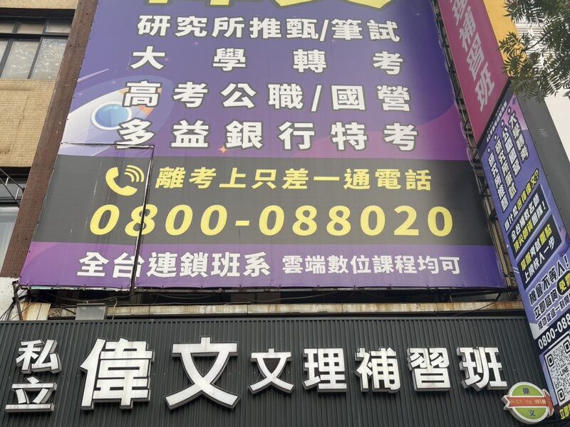 圖文:警界第一名師朱源葆博士加盟偉大公職 四等一般警察特考「上榜必勝班」限額招生。