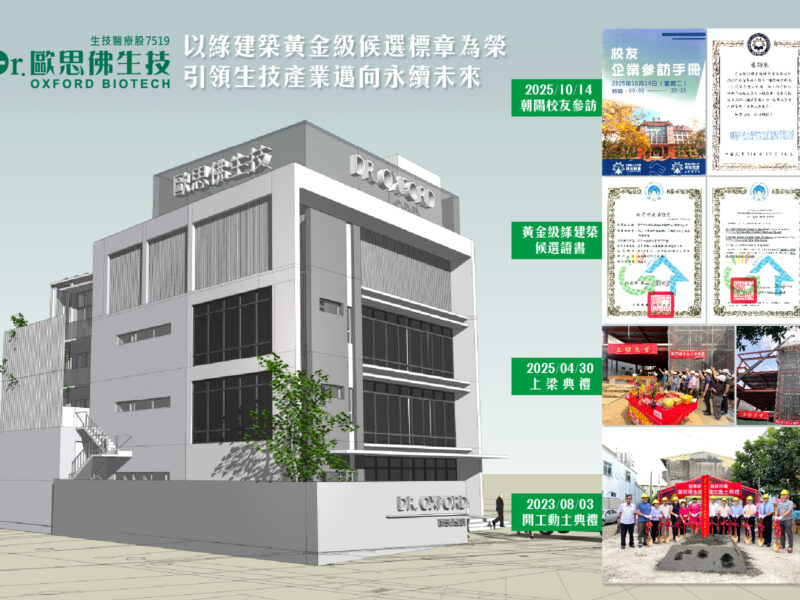 圖文：歐思佛生技創辦人陳耀寬博士深耕學界 校友吳臻燾學以致用。