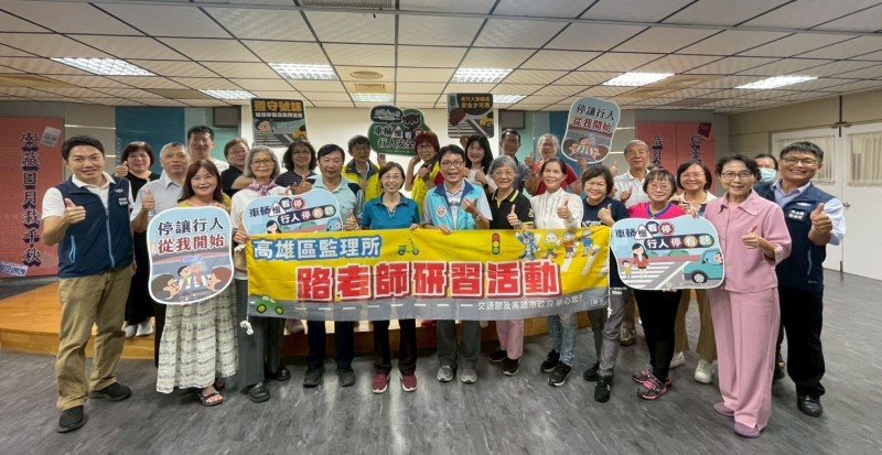 高雄區監理所舉辦路老師研習會及交通安全教育園區志工培訓活動