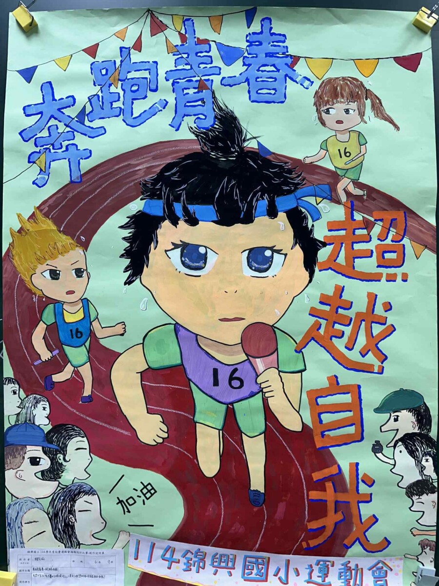 桃園錦興國小積極推動美感教育，將藝術融入日常課程與校園空間。(影像由記者郭晉嘉拍攝)。
