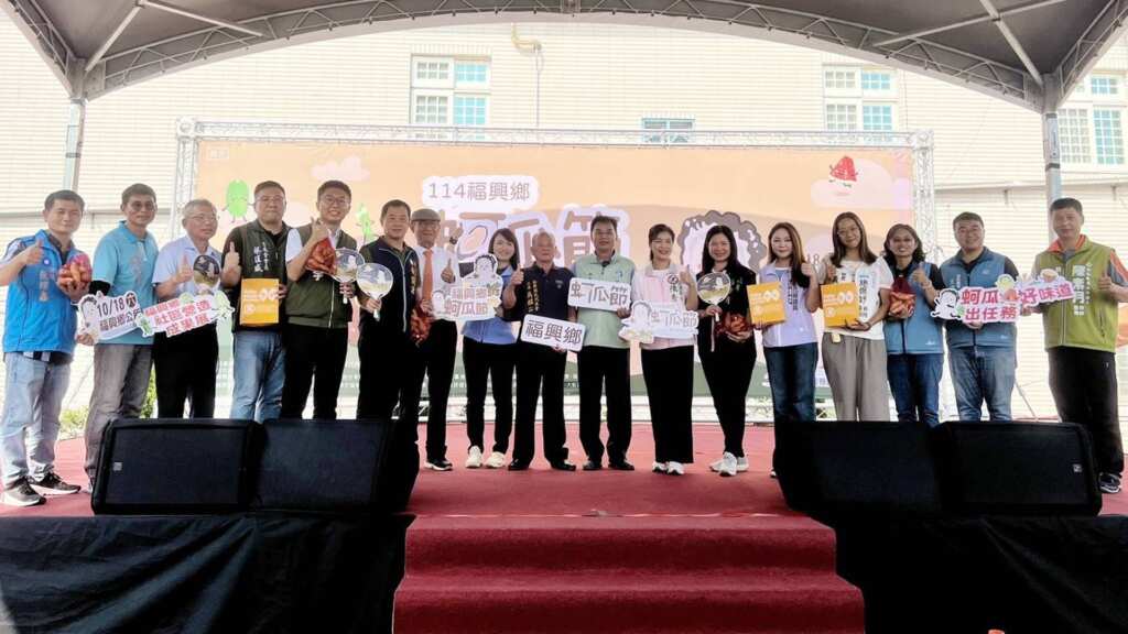 ▲福興鄉公所今日舉辦「2025福興蚵瓜節暨社區營造成果展」,福興鄉長蔣燈煙表示,希望藉由活動提升福興鄉品牌形象,帶動地方經濟發展,並深化鄉親對家鄉的認同感。(記者林明佑翻攝)