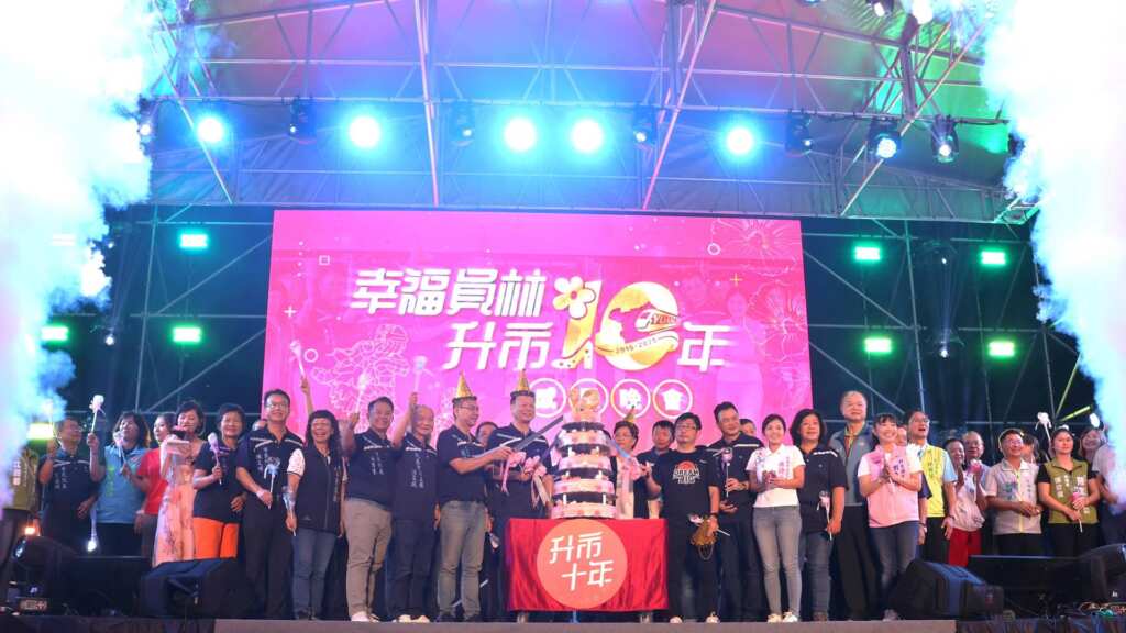 ▲員林市公所今日晚上在「圓林園生態滯洪池」舉辦「幸福員林.升市十年」感恩晚會,祝福員林升格為市滿十週年。(記者林明佑翻攝)
