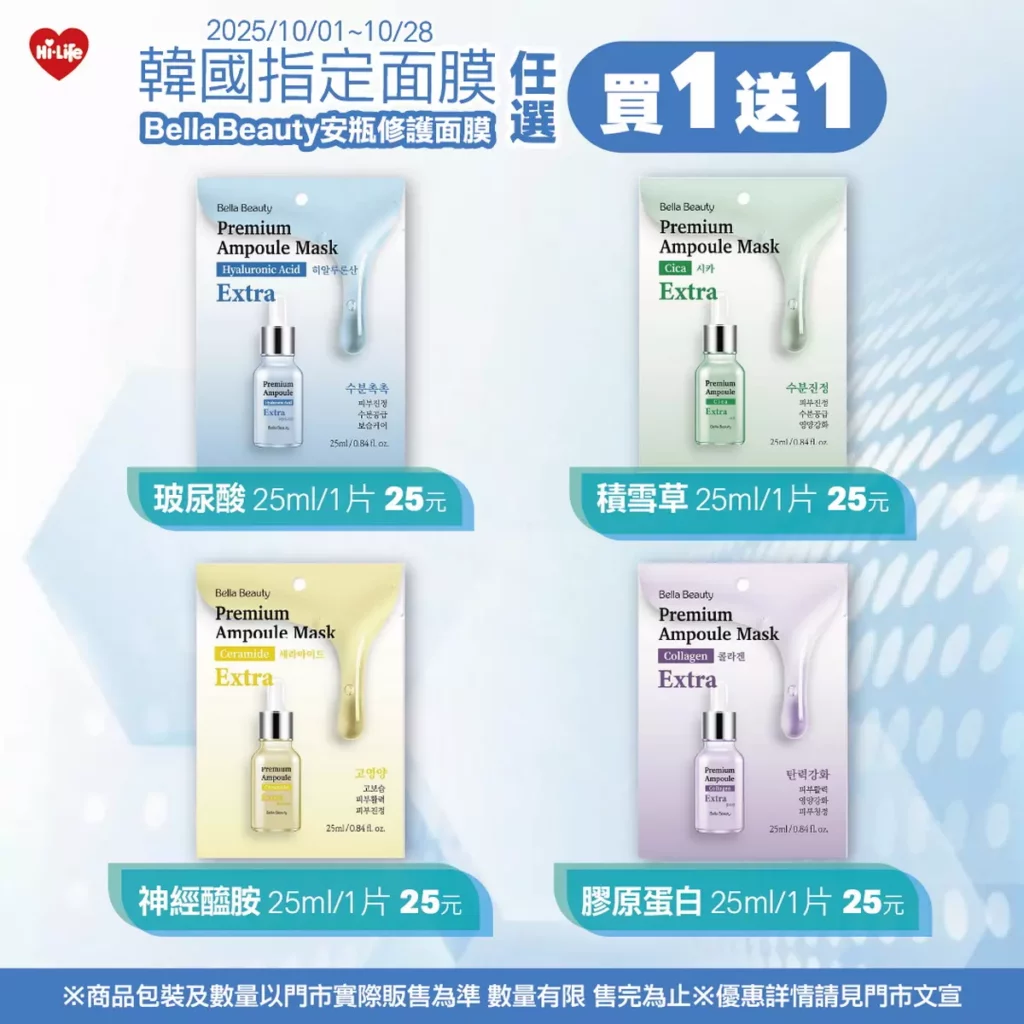 萊爾富帶你直飛日韓 即日起至1028韓妞面膜買1送1