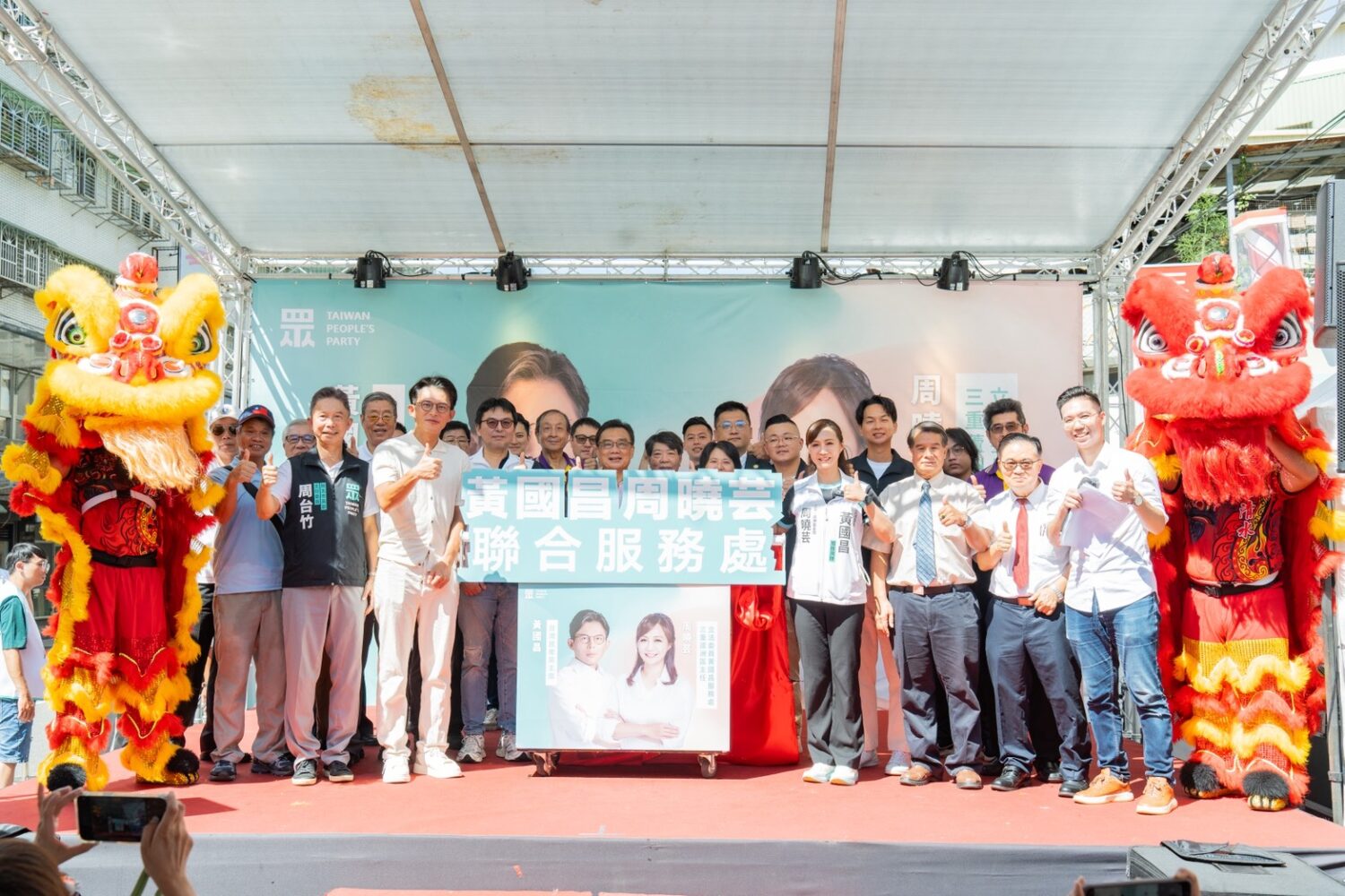 民眾黨主席黃國昌與三重蘆洲區主任周曉芸共同成立的「黃國昌X周曉芸聯合服務處」正式揭牌開幕。一大早天氣晴朗,現場貴賓雲集、人潮熱絡。(圖/民眾黨)