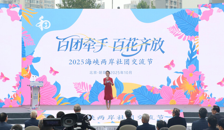 ▲以百團牽手、百花齊放為主題的2025海峽兩岸社團交流節在北京舉行。