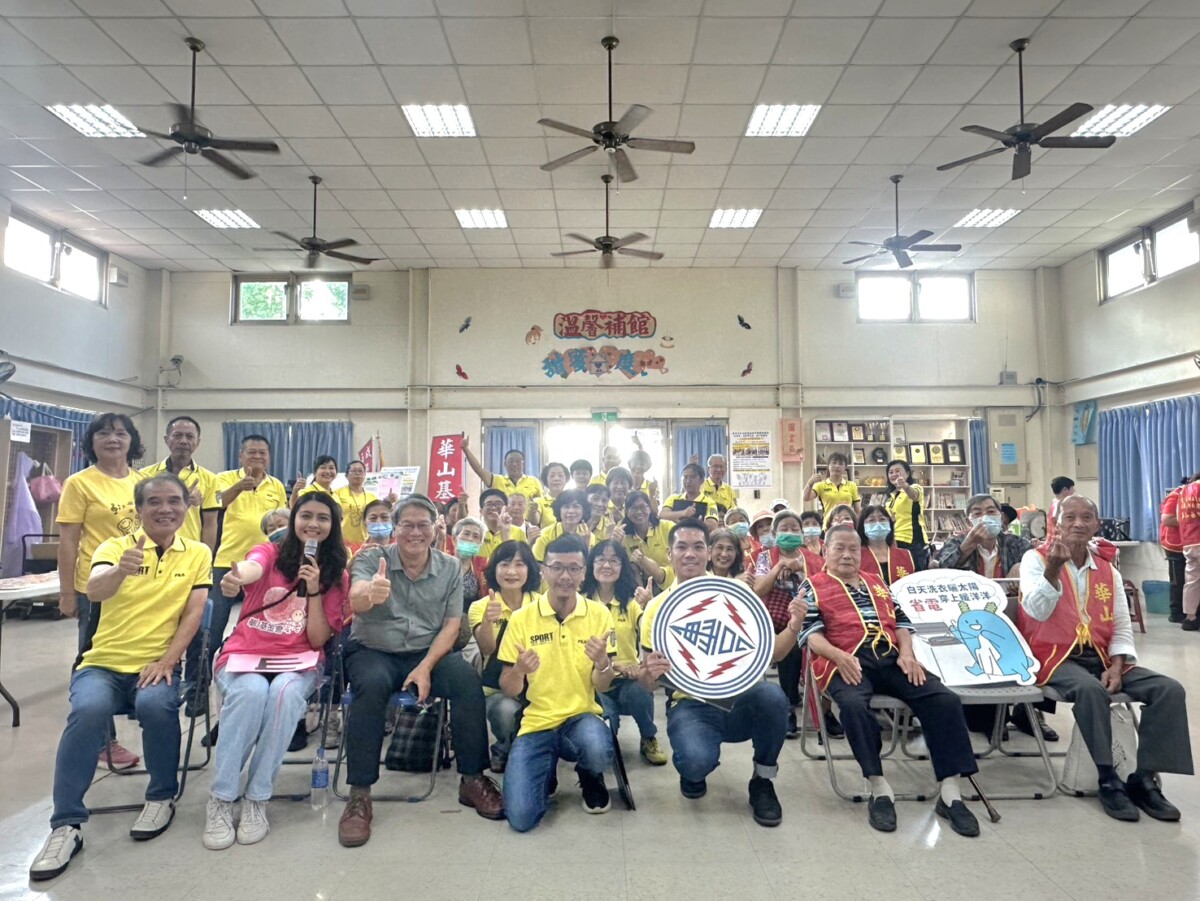 ▲唱出愛的能量!台電屏東區處攜手華山基金會關懷長輩活動大合影。