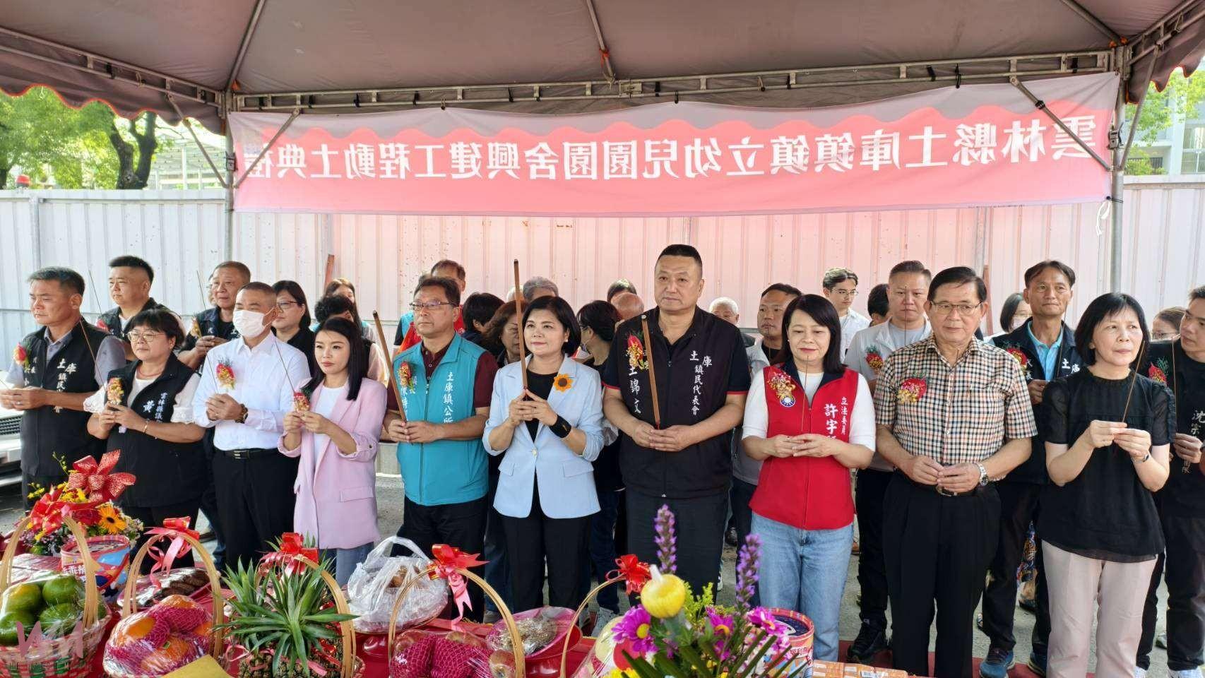 統合土庫教保優良教育環境　土庫鎮立幼兒園新建工程動土 - https://www.watchmedia01.com