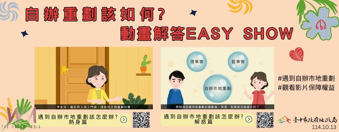 落實市地重劃公開透明 台中市地政局:協助掌握資訊保障地主權益 - https://www.watchmedia01.com