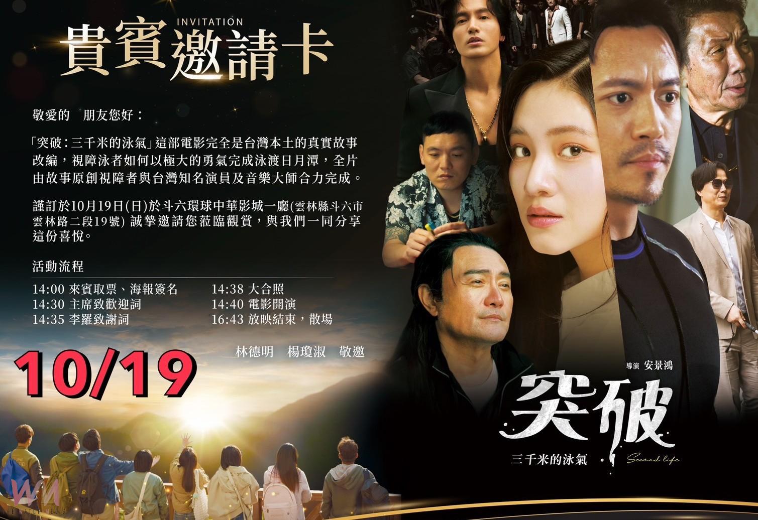 德明牙醫攜手獅子會推公益電影 鼓勵青年勇敢逐夢突破自我 - https://www.watchmedia01.com