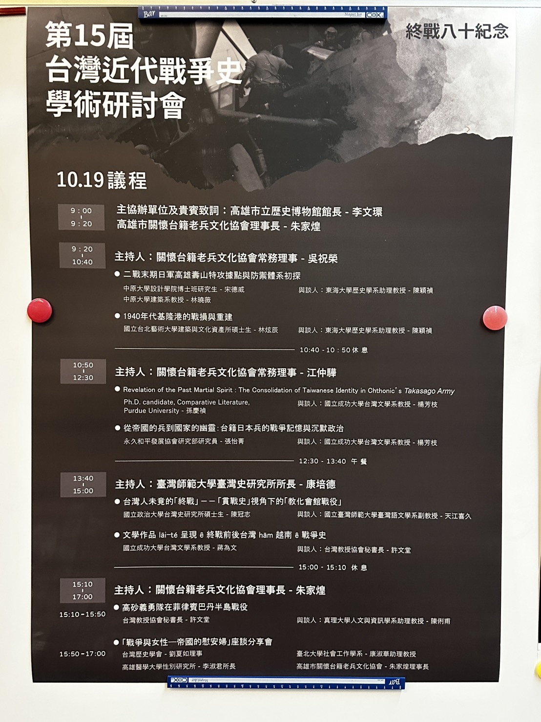 15年不間斷!學界持續挖掘臺灣戰爭史真相 朱家煌:多元對話重塑戰爭史 - https://www.watchmedia01.com
