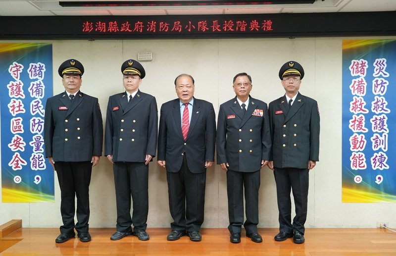 陳光復為消防局3位小隊長晉陞授階 期勉承擔責任、持續守護澎湖安全